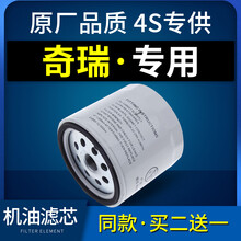 适配奇瑞风云2 A3 A5瑞虎3X 5艾瑞泽5机油滤芯3机滤E5滤清器7原厂