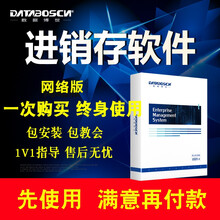 进销存管理软件 进销存软件  仓库管理软件网络版 进销存 商贸销售软件 批发零售 四用户