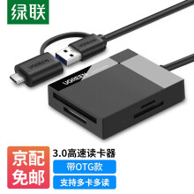 绿联 USB-C3.0读卡器多合一带Type-C OTG支持SD TF CF MS型相机手机内存卡 多卡多读 带Type-C OTG款