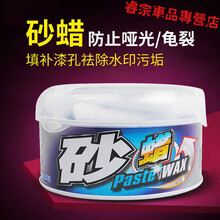 保赐利砂蜡 细砂蜡 细沙蜡 去污蜡去划痕蜡 油漆划痕修复蜡汽车蜡 砂蜡