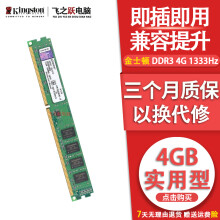 拍拍	
金士顿/华硕/品牌拆机 2GB 4GB 8GB 3代4代内存 1600 2400 内存条台式机内存 金士顿 DDR3 4G 1333