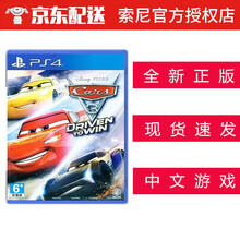 索尼（SONY） PS4 游戏光盘 ps4游戏软 赛车卡车游戏 不支持电脑 赛车总动员3 双人 中文