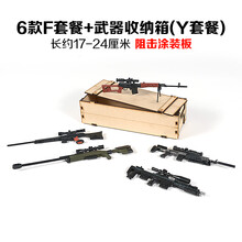 儿童1/6拼装4D枪模展示架拼装绝地求生AK47军事玩具 6款涂装+收纳箱(Y套餐) 1:6枪模