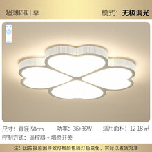 卧室灯吸顶灯圆形无极遥控led灯具简约现代温馨浪漫薄家用房间灯 薄四叶草 直径50cm  36w无极
