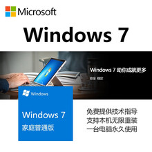 正版win7系统盘windows7家庭版/普通高级版/专业版/旗舰版win7系统光盘/系统U盘 无票 64位 旗舰版电子版