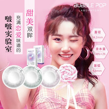 强生啵啵实验室 泡泡系列美瞳月抛2片装 元气少女款彩色隐形眼镜 粉灰泡泡 700度