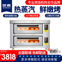 世麦（WORWHEAT）商用烤箱大型平炉古早蛋糕枣糕吐司披萨烤炉月饼烘焙蛋挞烘箱电焗炉 二层二盘220V（定制单层蒸汽石板）