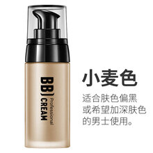 男士素颜霜遮痘印黑头自然懒人BB霜40g修颜粉底液遮瑕膏素颜霜小麦自然色轻薄细腻初学素颜底妆 小麦色