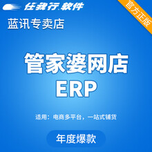 管家婆云ERP网店版进销存软件店铺管理发货单快递单打印电脑财务网页版仓库库存无线盘点软件正版 2网店(5用户)