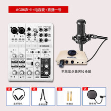 YAMAHA/雅马哈 AG03 AG06调音台带声卡家用电脑手机直播K歌录音麦克风声卡套装 AG06声卡+AT2035电容话筒