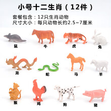 大号儿童仿真野生动物模型玩具小动物园玩具塑胶夜光恐龙蛋模型农场软小号摆件套装 小号十二生肖