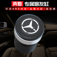 依喃 车载烟灰缸带盖带LED灯 车用金属内胆不锈钢可拆洗汽车内烟灰缸 奔驰E级/C级/GLC/A级/GLA/V级/威霆 时尚黑【带不锈钢内胆】