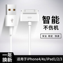 意喜 苹果iphone4/4s充电器数据线ipad1/2/3手机平板电脑数据线充电线 苹果4/4s ipod数据线