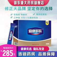 【药房直售】修正爱康多肽补品 老年人男女性海洋鱼低聚肽提高可配乳清铁蛋白粉免疫力术后提高营养 一盒