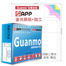 冠墨（guanmo）电脑针式打印纸多联多等分 四联二等分