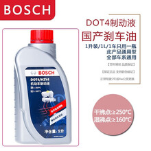 博世BOSCH刹车油 制动液DOT4 离合器油 1L装 别克GL8/陆尊/昂科雷/林荫大道