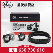 盖茨适用宝骏630宝骏730 610汽车发动机皮带发电机皮带涨紧轮套装
