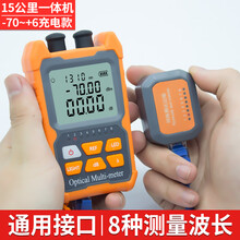 迷你光功率计/光功率计红光一体机红光笔光工光纤测试仪 衰减断点故障检测仪 15公里光功红光一体机-70~+6充电款