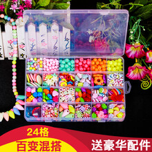 diy儿童串珠玩具益智手工制作材料包 穿珠子小女孩项链手链礼物 24格 百变混搭 送工具包