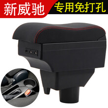 适用于丰田威驰扶手箱手扶新威驰中央手扶箱改装配件储物箱 大曲面款【黑色红线】双层+7USB+带杯架手机支架