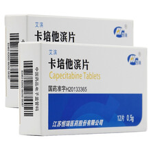 Henry/恒瑞 卡培他滨片0.5g*12片/盒 RX 2盒装