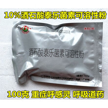 新包装重症呼感宁酒石酸泰乐菌素可溶性粉广西神达兽药畜禽100克 5包