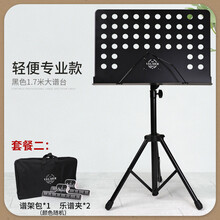 乐谱架琴谱架便携式家用吉他谱架小提琴古筝架子鼓升降谱台琴架稳 轻便款1.7米黑色+乐谱夹2个+加厚谱架包