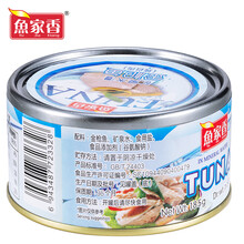 鱼家香水浸金枪鱼罐头185g*10罐代餐沙拉即食海鲜鱼肉健身吞拿鱼