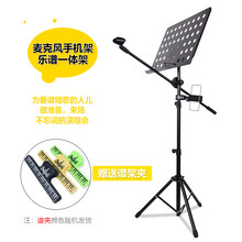 谱架便携式乐谱架曲谱架子鼓可折叠吉他古筝小提琴歌谱架谱台家用 麦克风话筒乐谱一体架+直播手机夹(收藏送谱夹)