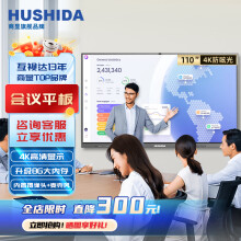 互视达（HUSHIDA）会议平板一体机65-110教学培训触控触摸屏电子白板会议4K防眩光 D2系列 110英寸 安卓4+32G