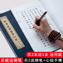 心经抄经本手抄佛经般若波罗蜜多心经手工线装本硬笔钢笔描红宣成人小楷练字帖 心经（小） 小楷