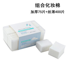 萌呗比一次性化妆棉片加厚丝薄组合上妆省水卸妆棉无纺布化妆卸妆脱脂棉巾洗甲棉洁面美容院专用纹绣用品工具 「盒装加厚75+丝薄400组合」