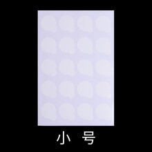 嫁接睫毛胶水贴 胶水延长贴免清洗胶水玻璃台盛放胶水垫嫁接工具 小号（一张20贴）