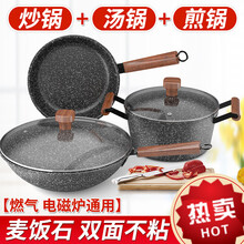 麦饭石锅具套装三件套 不粘炒锅厨具家用组合锅具炒菜锅电磁炉锅 麦饭石三件套-带2盖(燃气 天然气 明火)