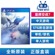 索尼（SONY）（PS4slim/Pro热门中文游戏软件）全新软件 原封游戏光盘 -9 皇牌空战7 中文（支持VR）