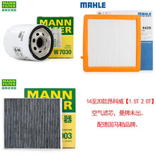曼牌滤清器/适用别克滤芯套装 14至20款别克昂科威【1.5T 2.0T】 三滤【机油滤芯+空气滤芯+活性炭空调滤芯】