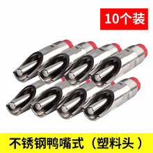 耐尔尼猪用饮水器猪水嘴饮水器不锈钢自动饮水嘴加厚型咬嘴水咀养猪设备 鸭嘴式(塑料头)