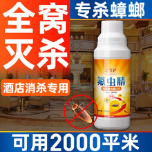 户净 专杀蟑螂酒店宾馆餐厅工厂厨房庭院户外专用型消杀药蟑螂灭夜蛾药苍蝇家用除蚂蚁爬虫飞虫室内全窝端 2瓶 20ml/瓶