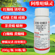 瀚鑫 10.5%阿维哒螨灵 阿维菌素哒螨灵果树柑橘月季杀螨红蜘蛛螨虫花卉蔬菜瓜果农作物杀螨杀虫剂 200毫升*1瓶