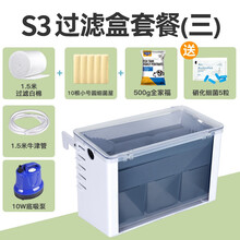 意牌滴流水幕式过滤盒鱼缸上置吸粪便三合一净低水位循环乌龟缸顶部过滤器 S3过滤盒套餐3