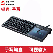 汉王智能键盘易公式 汉王手写板可视手写板电脑免驱写字板 无线老人手写键盘输入板