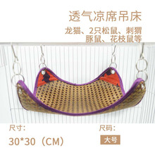 布制吊床龙猫松鼠仓鼠刺猬蜜袋鼯吊床豚鼠花枝鼠吊床悬挂吊窝挂屋 透气凉席大号30*30