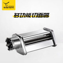 牧人王厨师机配件 切面条器（默认发细面款，如需更换宽面款，下单之前请联系客服备注哦）