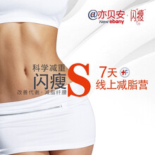 亦贝安(ebany)闪瘦7天减脂营 营养师线上指导 养成易瘦体质产后塑身亦贝安抗旨君5+2轻断食代餐 七天体验营