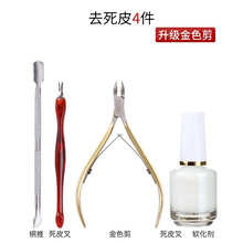 赢夫人（Mrs win） 美甲工具套装全套指甲护理去死皮打磨指甲砂条修甲搓抛光条初学者套装 去死皮4件套（金剪）
