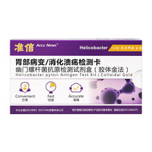 准信 幽门螺杆菌检测试剂 口臭检测/快速胃炎胃病/消化溃疡 幽门螺旋杆菌感染粪便检测卡