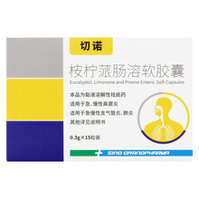 切诺 桉柠蒎肠溶软胶囊 0.3g*15粒 急慢性鼻窦炎支气管炎 3盒