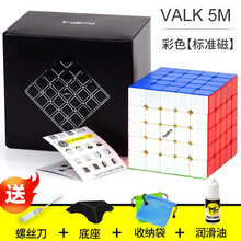 奇艺魔方格valk5M麦神三阶顺滑比赛专用磁力魔方Valk5 M磁力高端比赛专用初学者速拧 Valk5M五阶彩色【标准磁】+配件包E