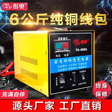 彤奥汽车电瓶充电器大功率12V24V通伏工程车大货车船舶全自动智能修复快速蓄电池纯铜线包充电机6公斤