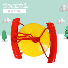 幼儿园感统体肓器材体智能教具儿童健身器材拉力运动拉力盘拉力绳 黄盘红柄